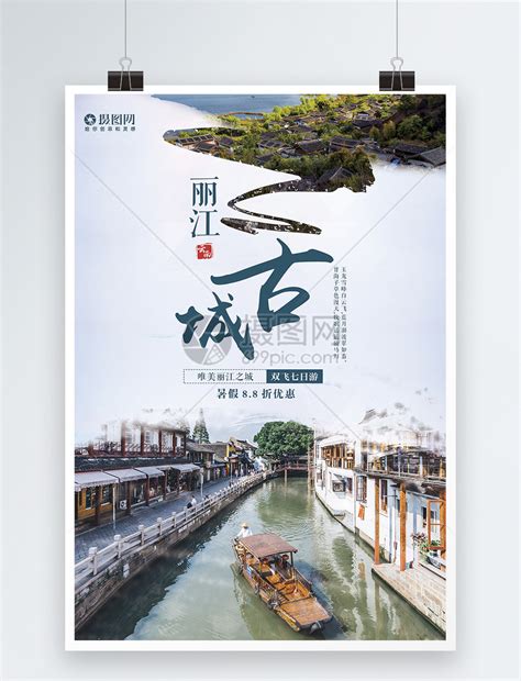 丽江古镇旅游宣传画册旅行社PPTppt模板免费下载-PPT模板-千库网