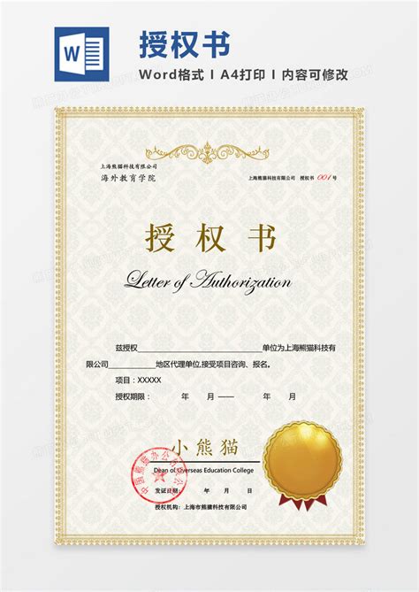 授权书资质证书模版图片下载_红动中国