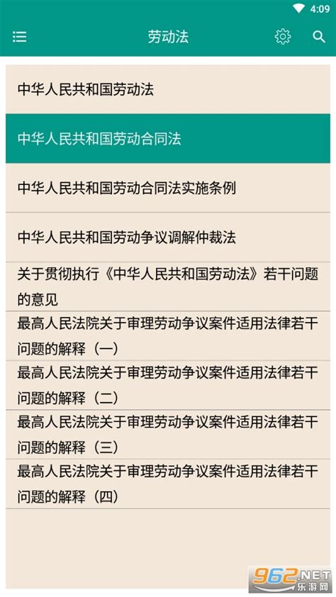 中国法律法规大全手机版-中国法律法规大全app下载v7.9.0 (可以听)-乐游网安卓下载