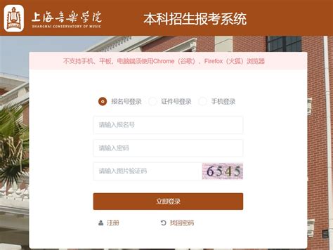 上海音乐学院2024年艺术类校考报名入口：zsbm.shcmusic.edu.cn —掌上高考—中国教育在线