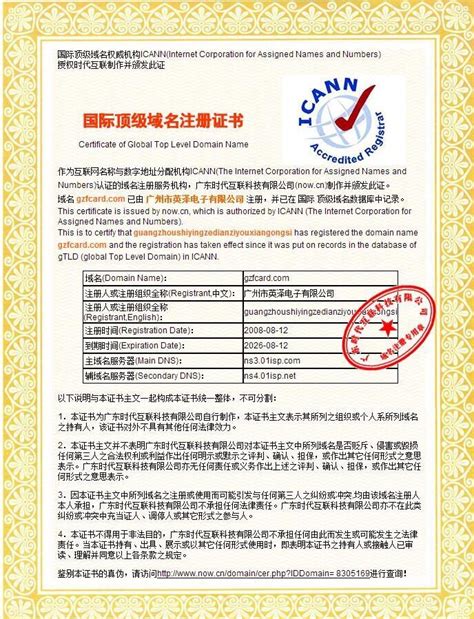 国际域名证书,祝贺FCARD于2008年08月12日荣获“ICANN顶级国际域名证书”