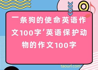 《可爱的动物》读后感100字-Word模板下载_编号lbpdaaxx_熊猫办公