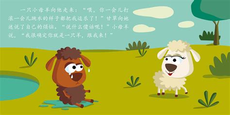 儿童绘本故事推荐《不一样的小绵羊》-搜狐大视野-搜狐新闻