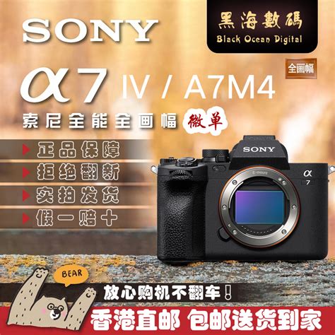 索尼(Sony)a7m4 全画幅微单数码相机 ILCE-7M4\/A7M4\/a74\/α7 IV A7M4单机身报价_参数_图片_视频_怎么样_问答-苏宁易购