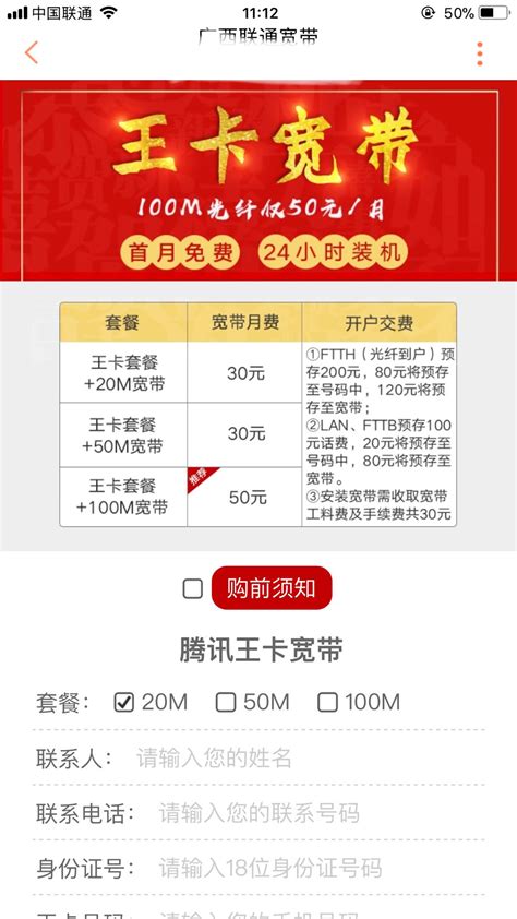 中国联通和腾讯联合推出王卡宽带：1天1元 100M光速 不限流量 - 知乎