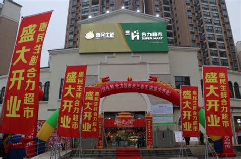 贵州合力两天连开4店演绎中国零售的速度与激情_联商网
