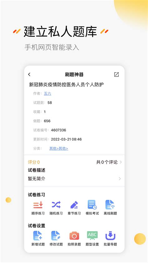 刷题神器下载2022安卓最新版_手机app官方版免费安装下载_豌豆荚