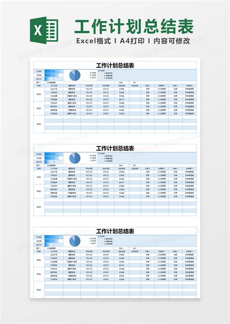工作计划_蓝色简单工作计划总结表EXCEL模版模板下载_图客巴巴