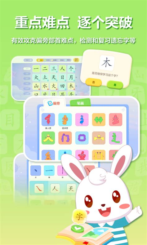 兔小贝认字识字软件下载-兔小贝认字识字软件app官方版2023免费
