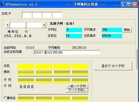 子网掩码计算器官方免费下载_子网掩码计算器软件1.2绿色版 - 系统之家