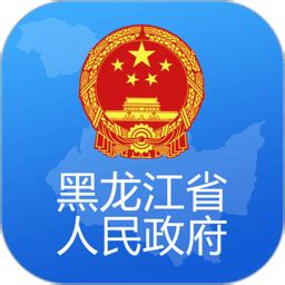 黑龙江省政府采购网软件截图预览_当易网