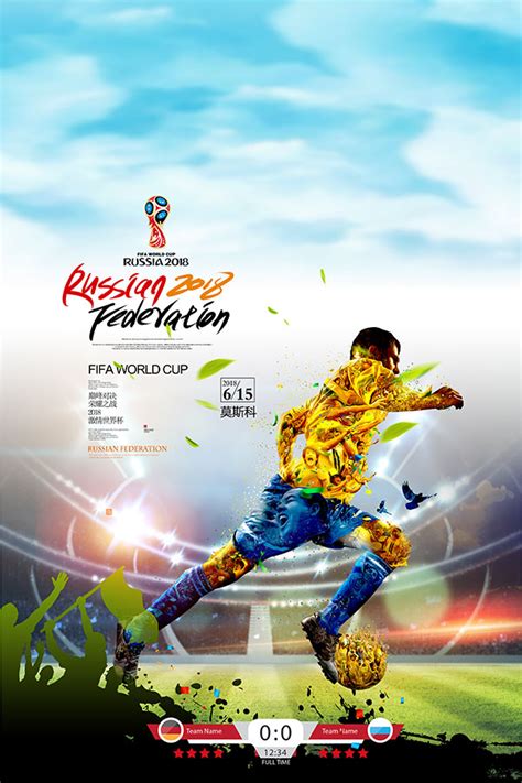 创意2018足球世界杯海报其他素材免费下载_红动中国