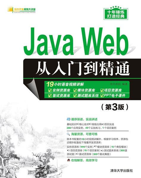 清华大学出版社-图书详情-《Java从入门到精通（第4版）》
