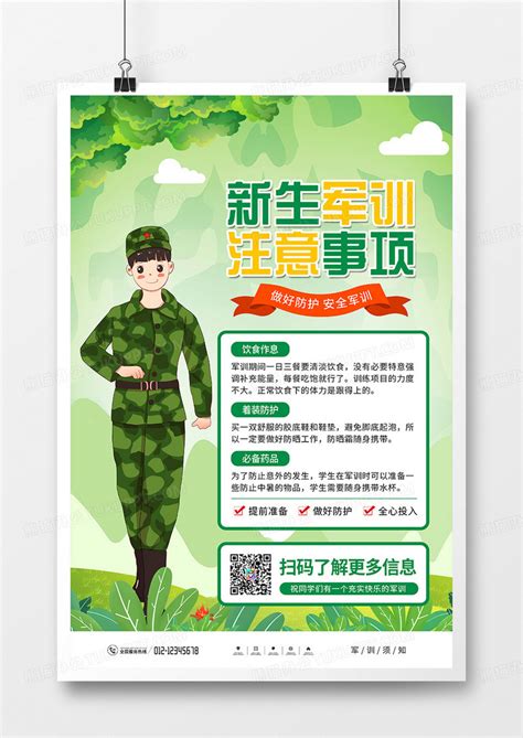 插画风新生军训注意事项宣传海报设计图片下载_psd格式素材_熊猫办公