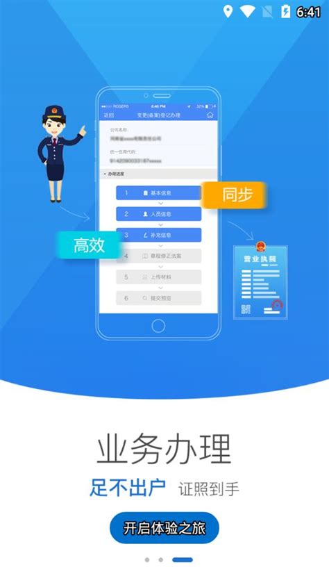 河南掌上登记app下载安装最新版-河南掌上工商登记官方版2024