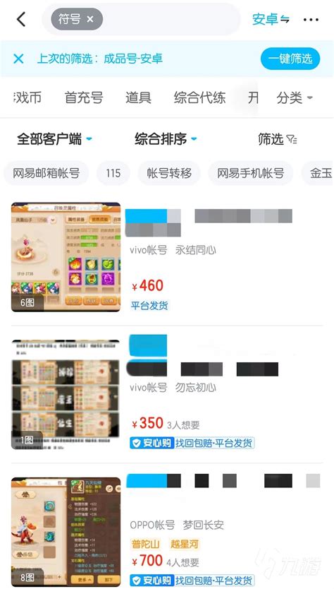 梦幻西游卖符号哪个平台更靠谱 好用的出售游戏账号的平台推荐_九游手机游戏