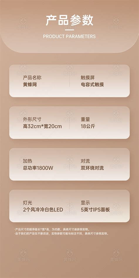详情页产品参数排版模板素材 - 素材 - 黄蜂网woofeng.cn