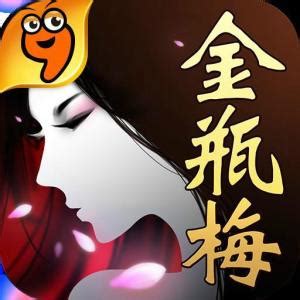金瓶梅（中国风3D拉霸游戏） - 搜狗百科