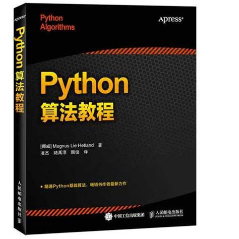 Python算法教程（书籍） - 知乎