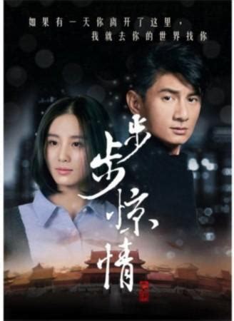 步步惊华图片
