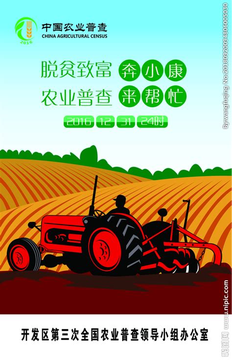 农业宣传展板设计图__海报设计_广告设计_设计图库_昵图网nipic.com