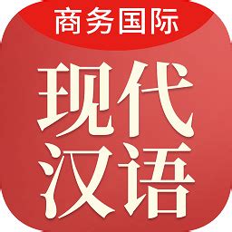 现代汉语大词典app下载-现代汉语大词典手机版下载v3.5.4 安卓最新版-单机手游网