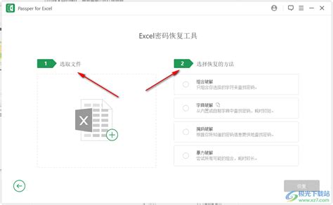 Excel密码破解工具|Excel密码破解工具下载 v4.2中文版 - 哎呀吧软件站