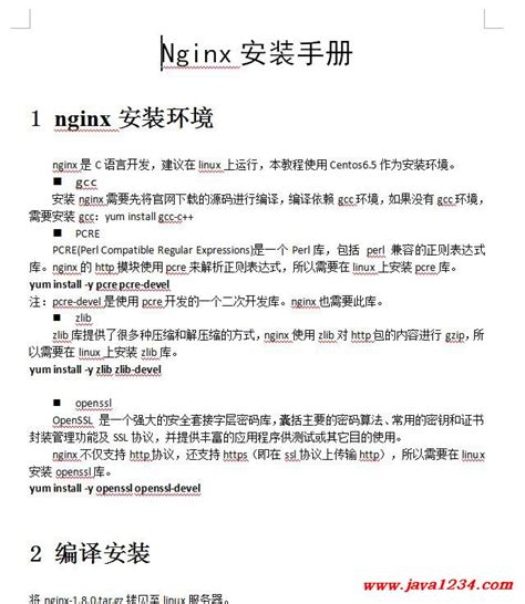 nginx安装手册 DOC 下载_Java知识分享网-免费Java资源下载