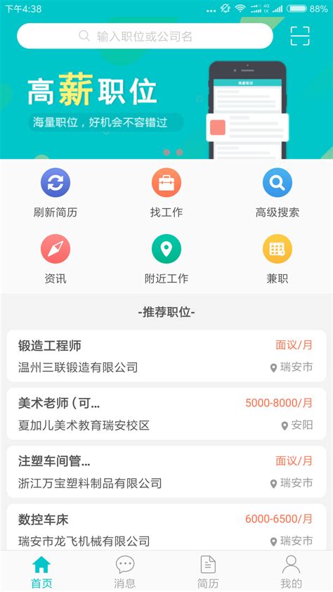 瑞安人才网安卓版下载-瑞安人才app下载v1.0.1[求职招聘]-华军软件园