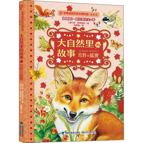日本关于狐狸的文学作品有哪些或者影视作品？ - 知乎
