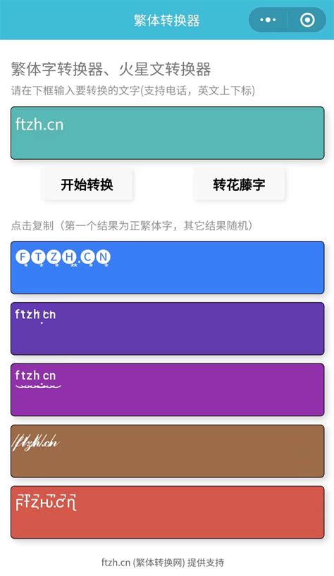 字体转换器非主流头像