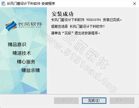 长风门窗软件2021高级版安装教程|无忧软件