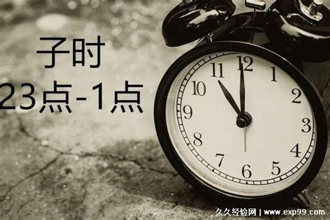 什么是子夜是指现在的什么时间，北京时间23点-1点(就是子时) — 久久经验网