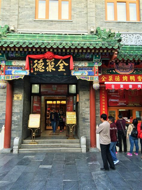 2023北京全聚德(前门店)美食餐厅,前门店总体还是比较经典的，...【去哪儿攻略】