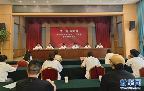 云南丽江：产业结构持续优化 发展活力不断释放_新华网