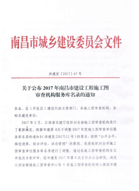 江西省境内具备监测资质的社会环境检测机构名录的公告 | 赣州市政府信息公开