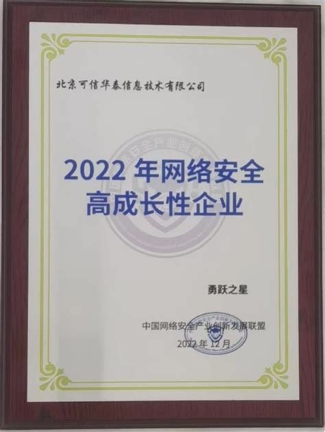 2023年中国网络和数据安全产业高峰论坛召开，可信华泰获勇跃之星奖