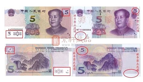 2020年五元人民币钞票新图片，如何评价2020年版第五套人民币5元纸币