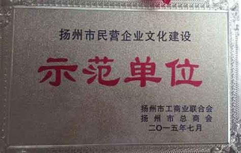 扬州市民营企业文化建设示范企业-扬州市红旗电缆制造有限公司