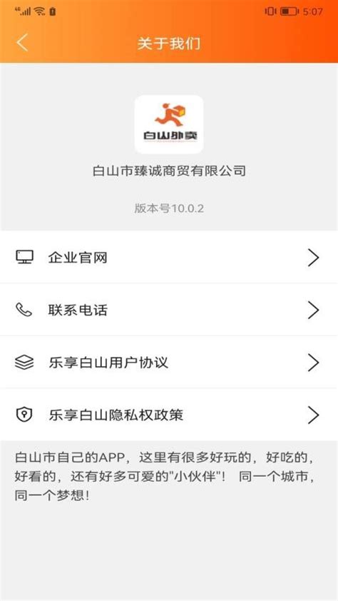 乐享白山app下载-乐享白山软件v11.2.0 安卓版 - 极光下载站