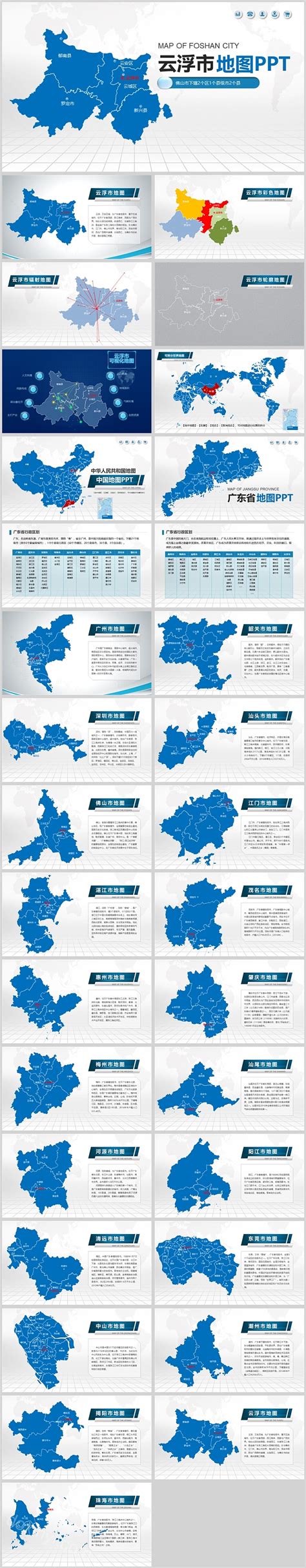 蓝色中国广东省云浮市地图PPT模板-PPT模板-心宜办公