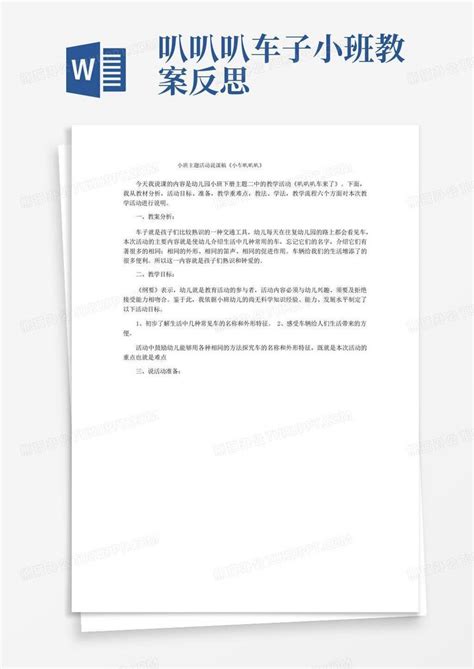 叭叭叭图片