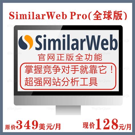 海外网站流量分析重磅利器Similarweb使用全指南