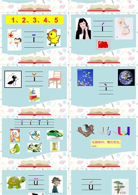 部编版小学语文一年级上册《iuuyw》汉语拼音卡通清新风PPT课件-PPT鱼模板网