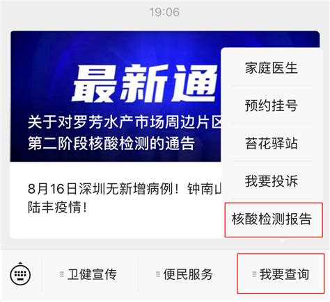 @罗湖居民：核酸检测报告在线可查，可打印纸质检测报告_深圳新闻网