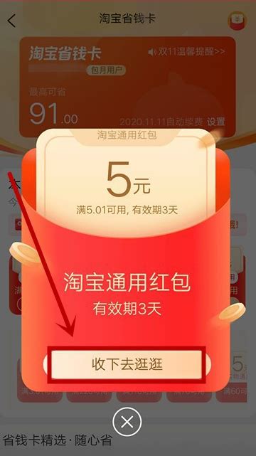 淘宝在哪领省钱卡通用红包 淘宝领省钱卡通用红包操作步骤-下载之家