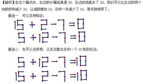 小学三年级数学练习题：火柴棒游戏（三）(2)_火柴棍游戏_奥数网