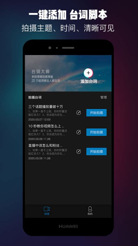 提词器台词大师官方下载-提词器台词大师 app 最新版本免费下载-应用宝官网