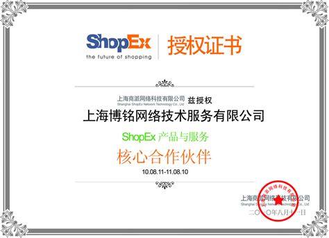 Shopex网店模板|ShopEx正版授权网店主机|shopex网店主机|shopex网络商店主机