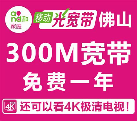 惠州移动宽带2022年四季度最新套餐资费 - 惠州市移动宽带报装 - 广东移动宽带安装中心